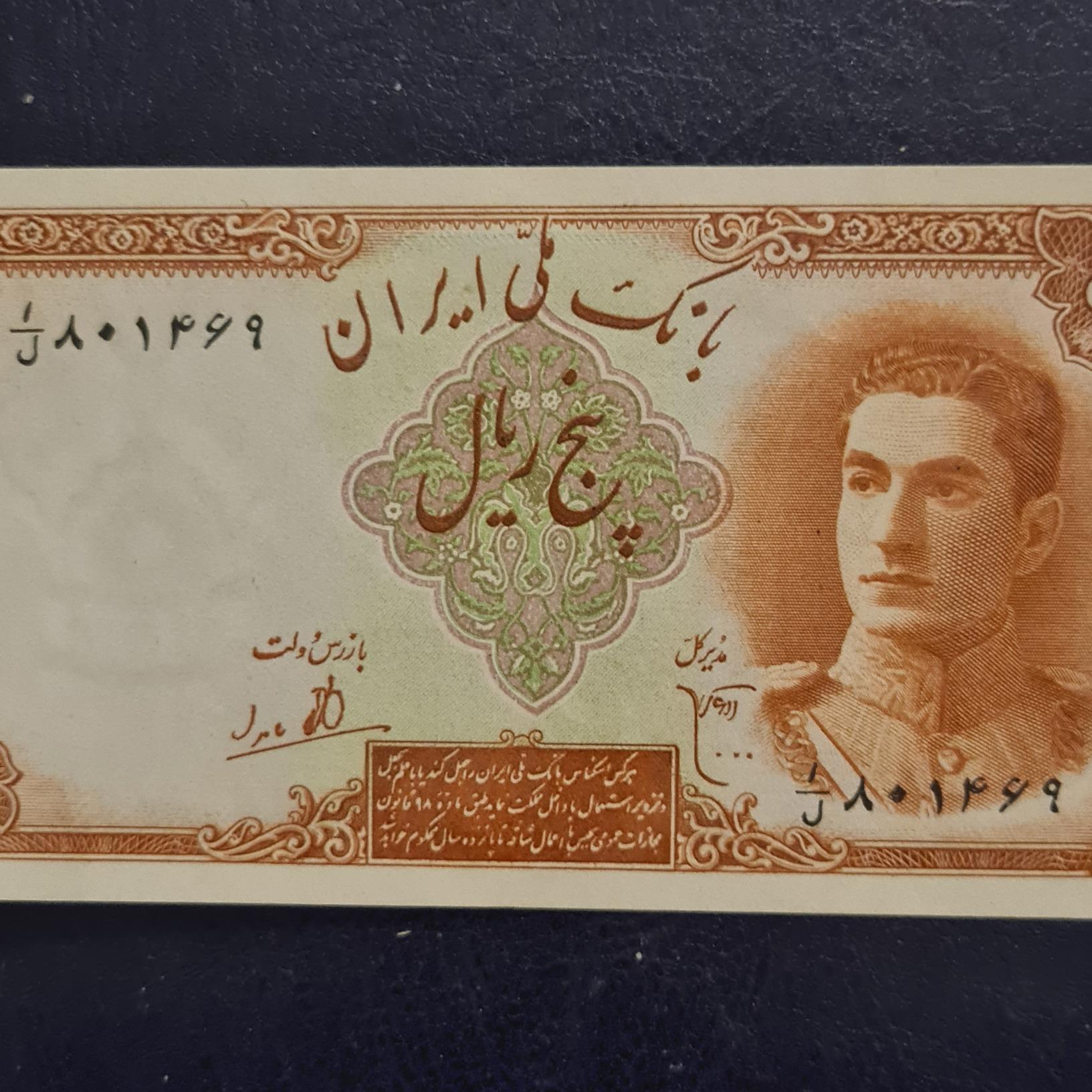 اسکناس 5 ریالی کاملاً نو