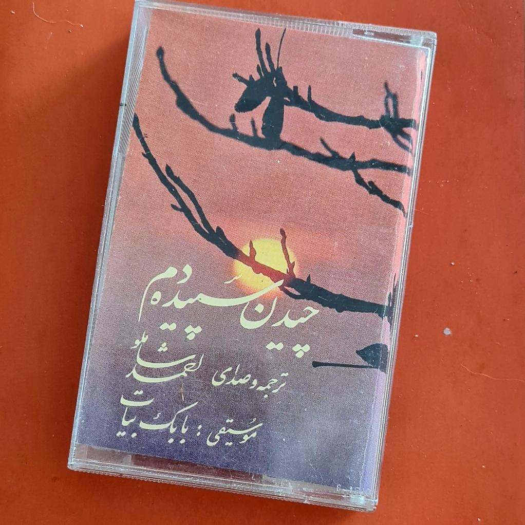 نوار کاست احمد شاملو