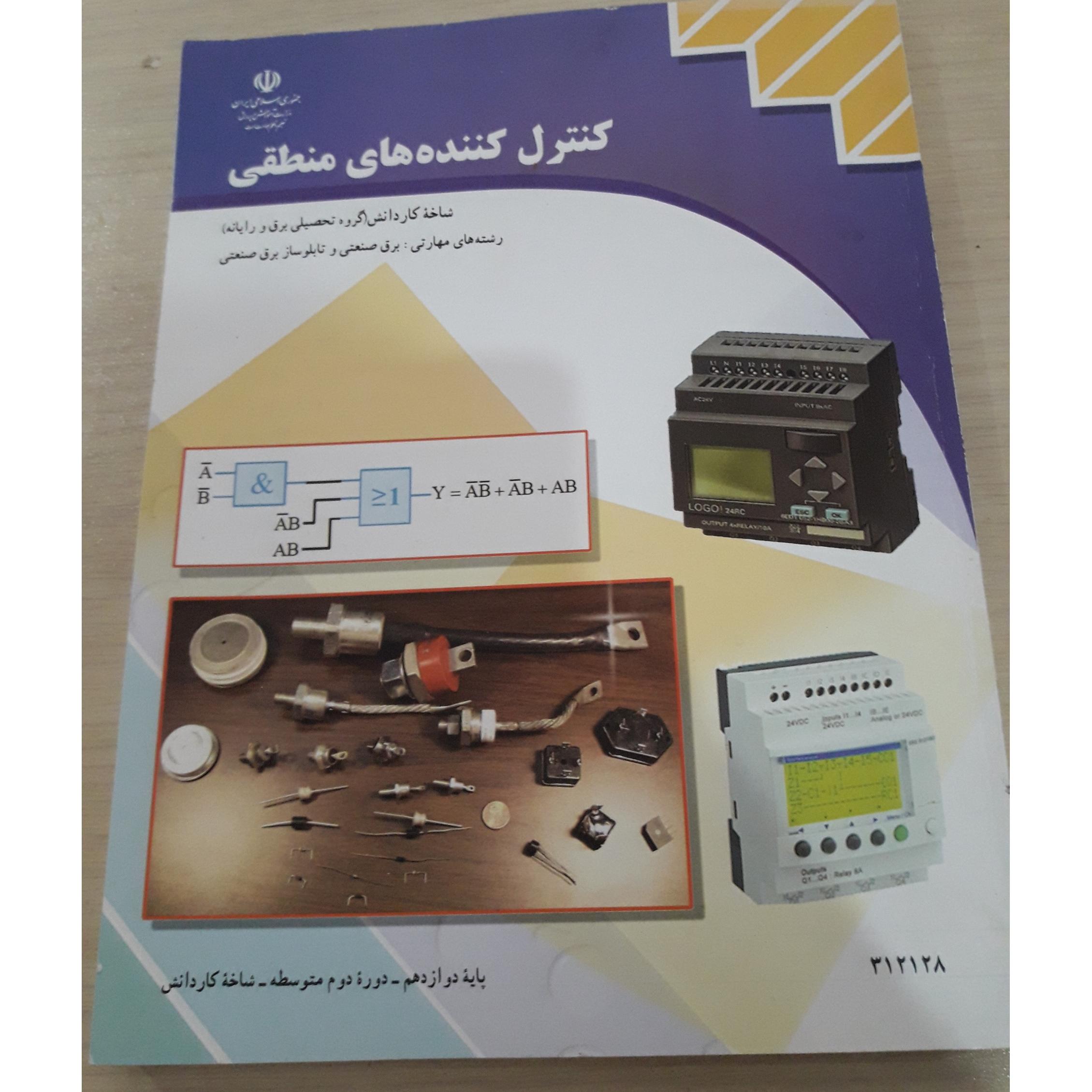 آموزش P.L.C بزبان ساده/وزارت آموزش و پرورش