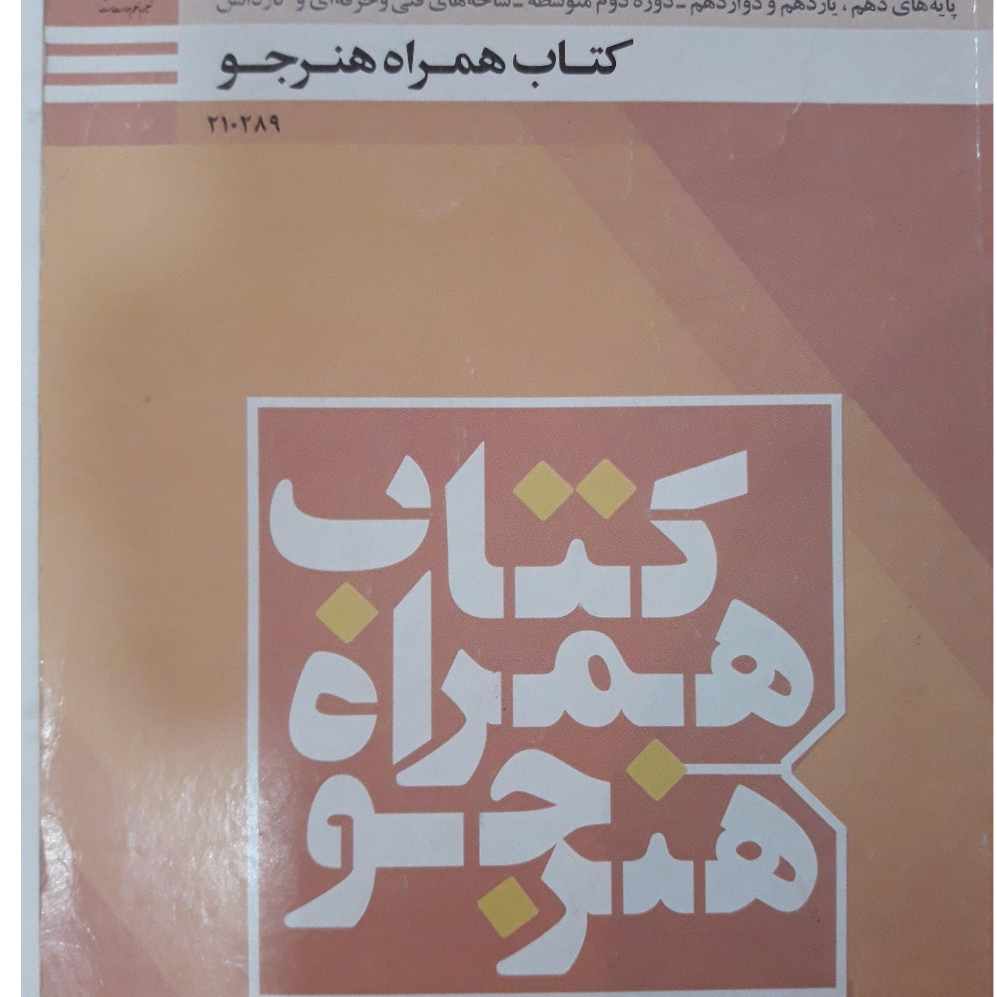 کتاب همراه ویژه برق صنعتی و ساختمان