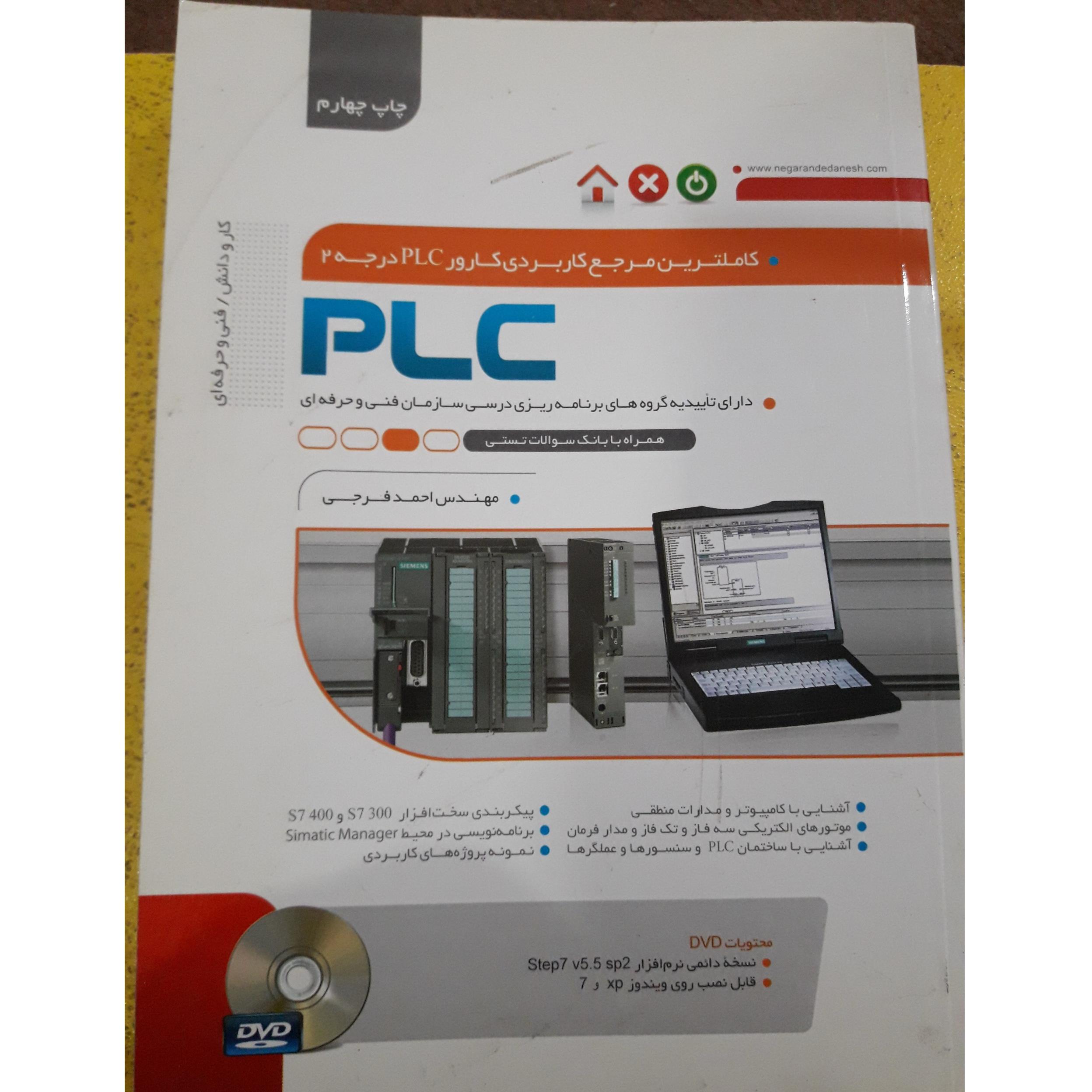 کتاب کاملترین مرجع کاربردی P.L.C