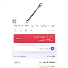 آچار