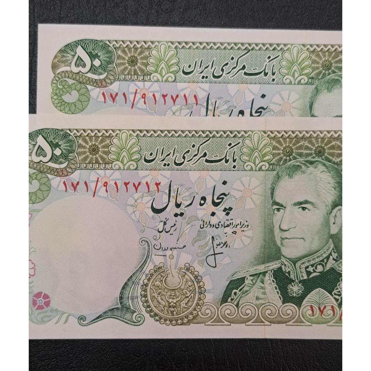 اسکناس جفت 50 ریال شماره کاهشی