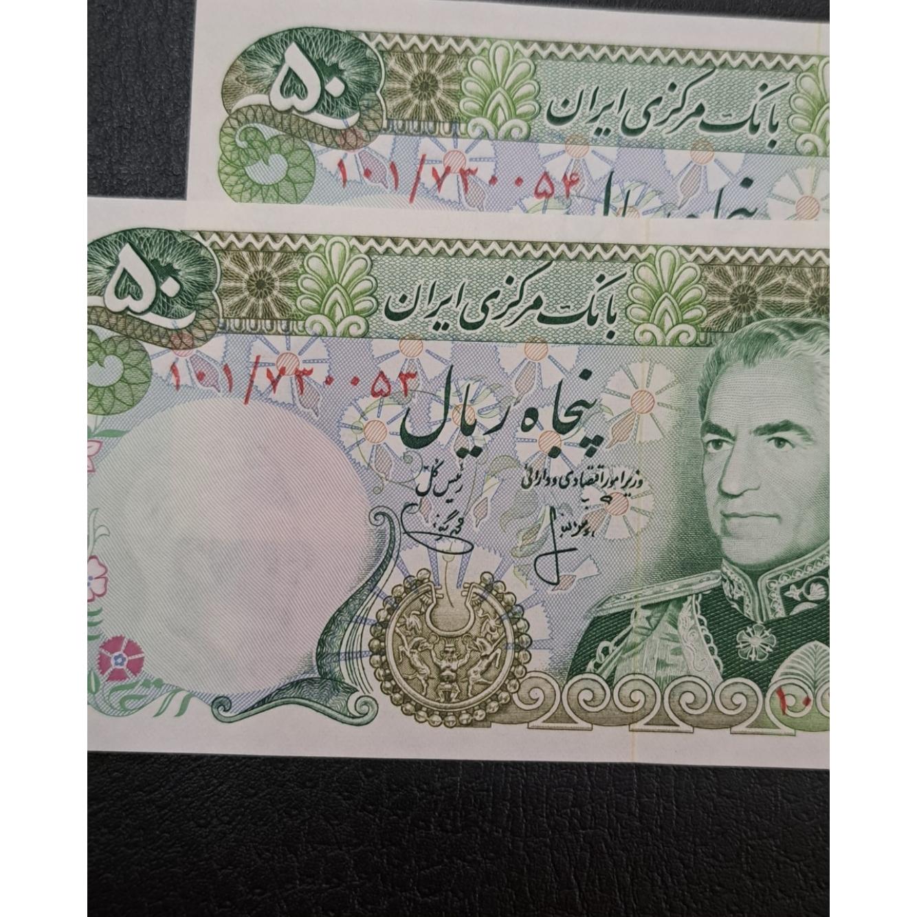 اسکناس 50 ریال صفردار