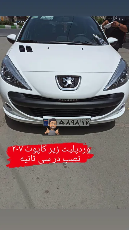 وردپلیت زیر کاپوت 207 برند RCZ