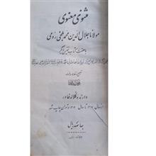 مثنوی