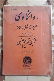 روانکاوی