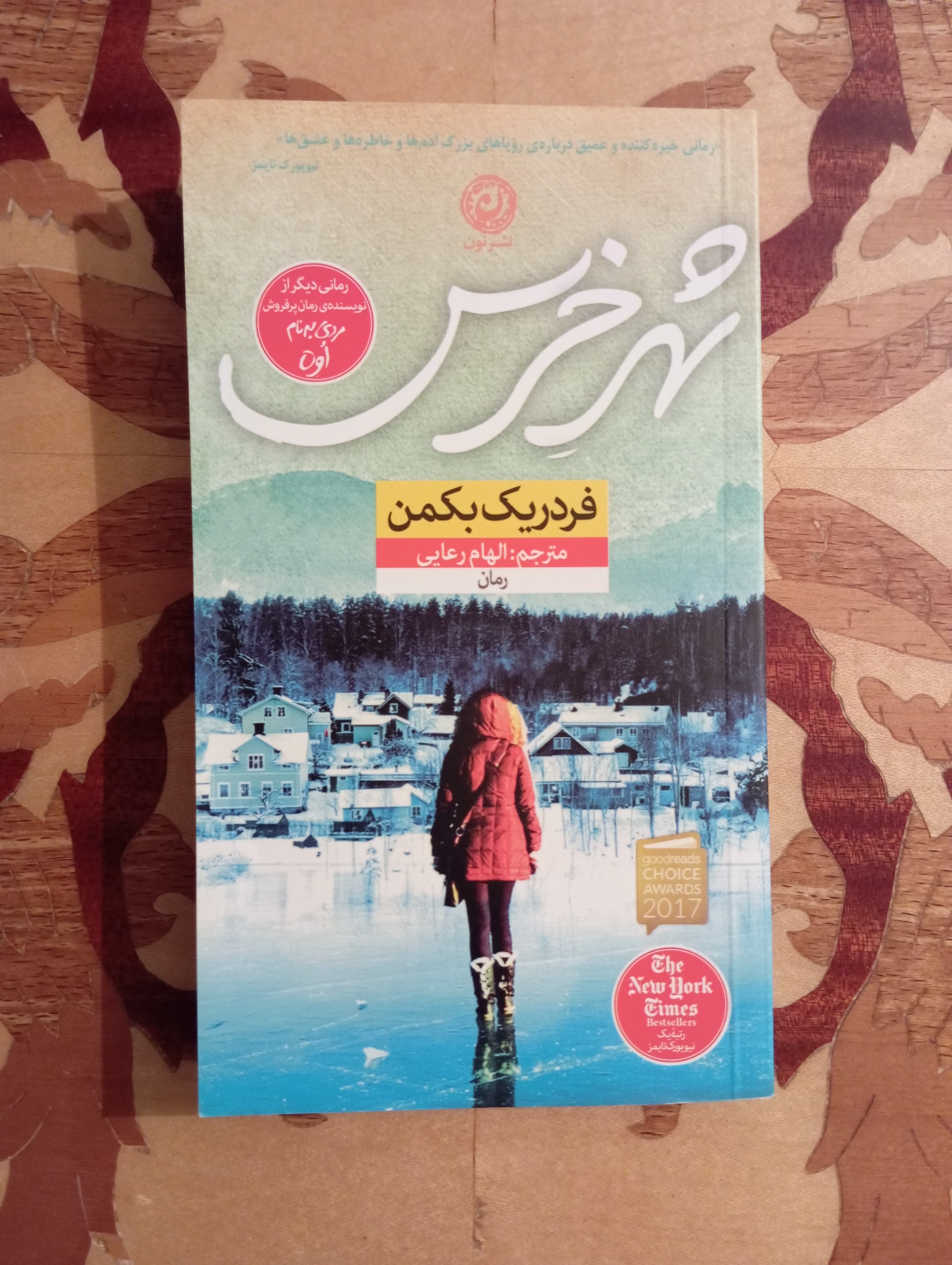شهر خرس، فردریک بکمن