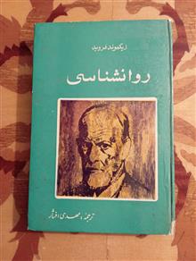 روانشناسی،