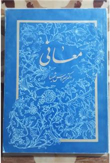 معانی،