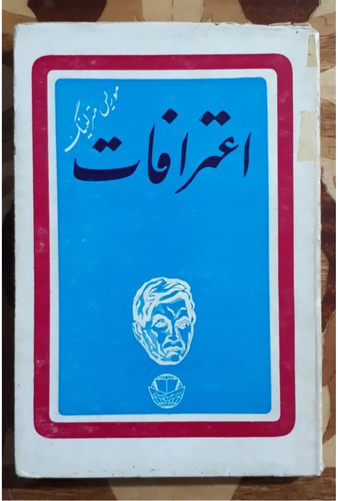 اعترافات، موریس مترلینگ