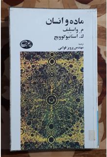 ماده