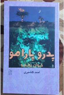 پدرو