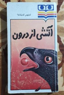 آتشی