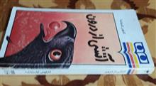 آتشی