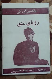رویای