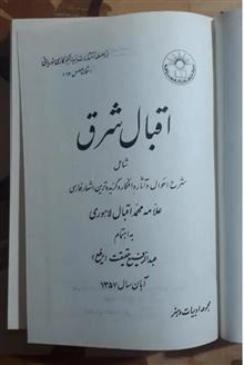 اقبال