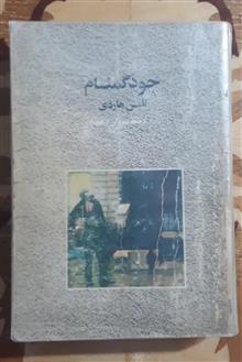 جود