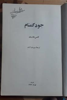 جود
