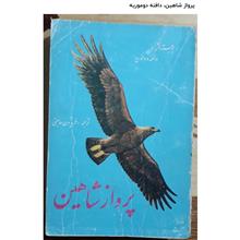 پرواز