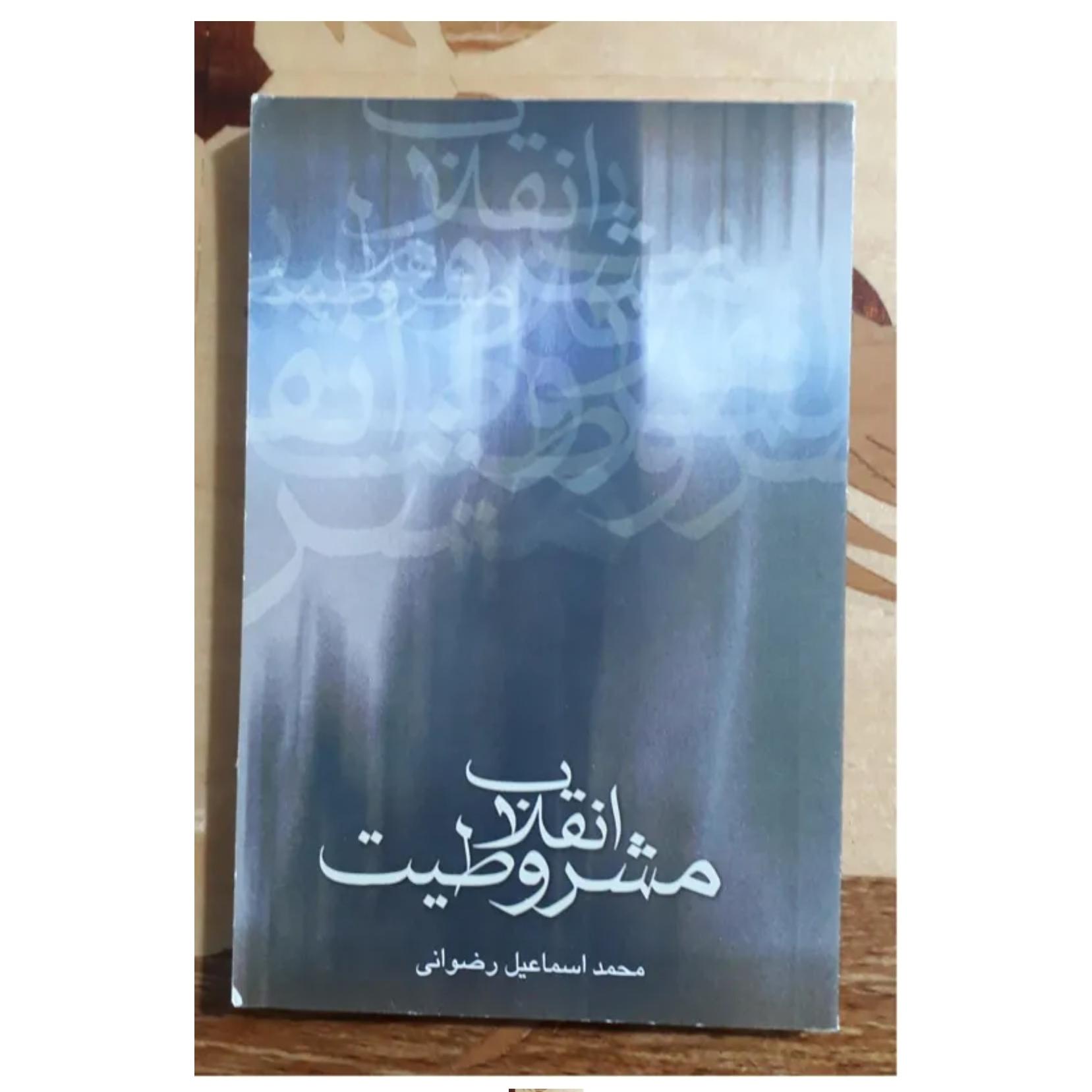 انقلاب مشروطیت، محمد اسماعیل رضوانی