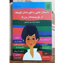 داستانهایی