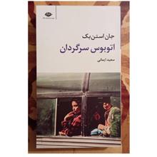 اتوبوس