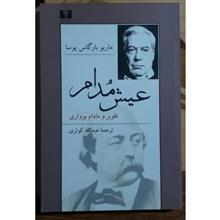 عیش