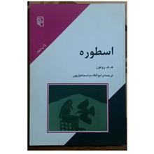 اسطوره،