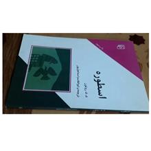 اسطوره،