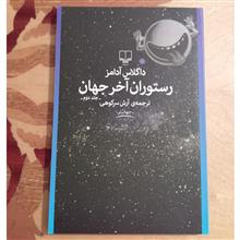 رستوران