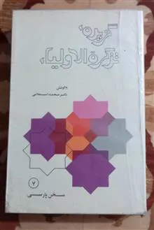 گزیده
