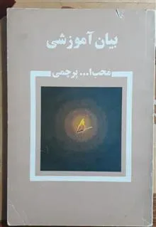 بیان