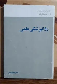 روانشناسی