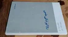 روانشناسی