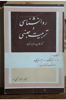 روانشناسی
