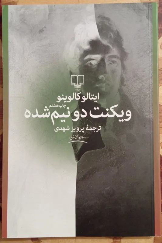 ویکنت دو نیم شده، ایتالو کالوینو