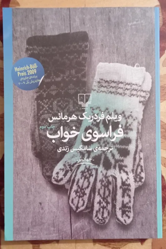 فراسوی خواب، ویلم فردریک هرمانس