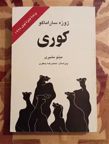 کوری،