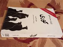 کوری،