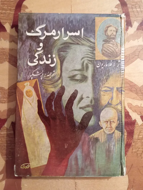 اسرار مرگ و زندگی، فلاماریون