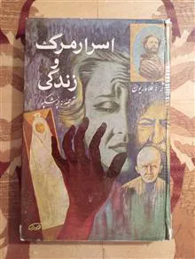 اسرار