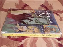 اسرار
