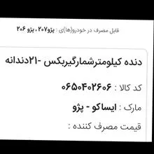 دنده