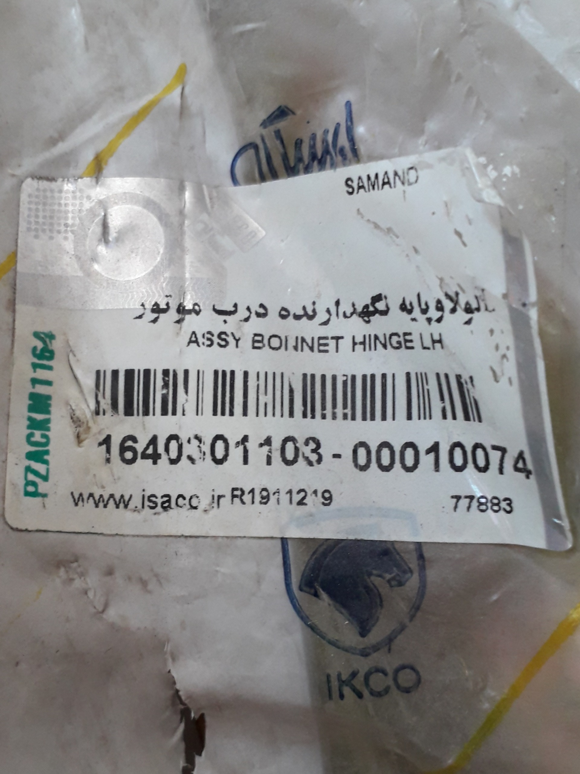 لولا درب موتور سمند چپ