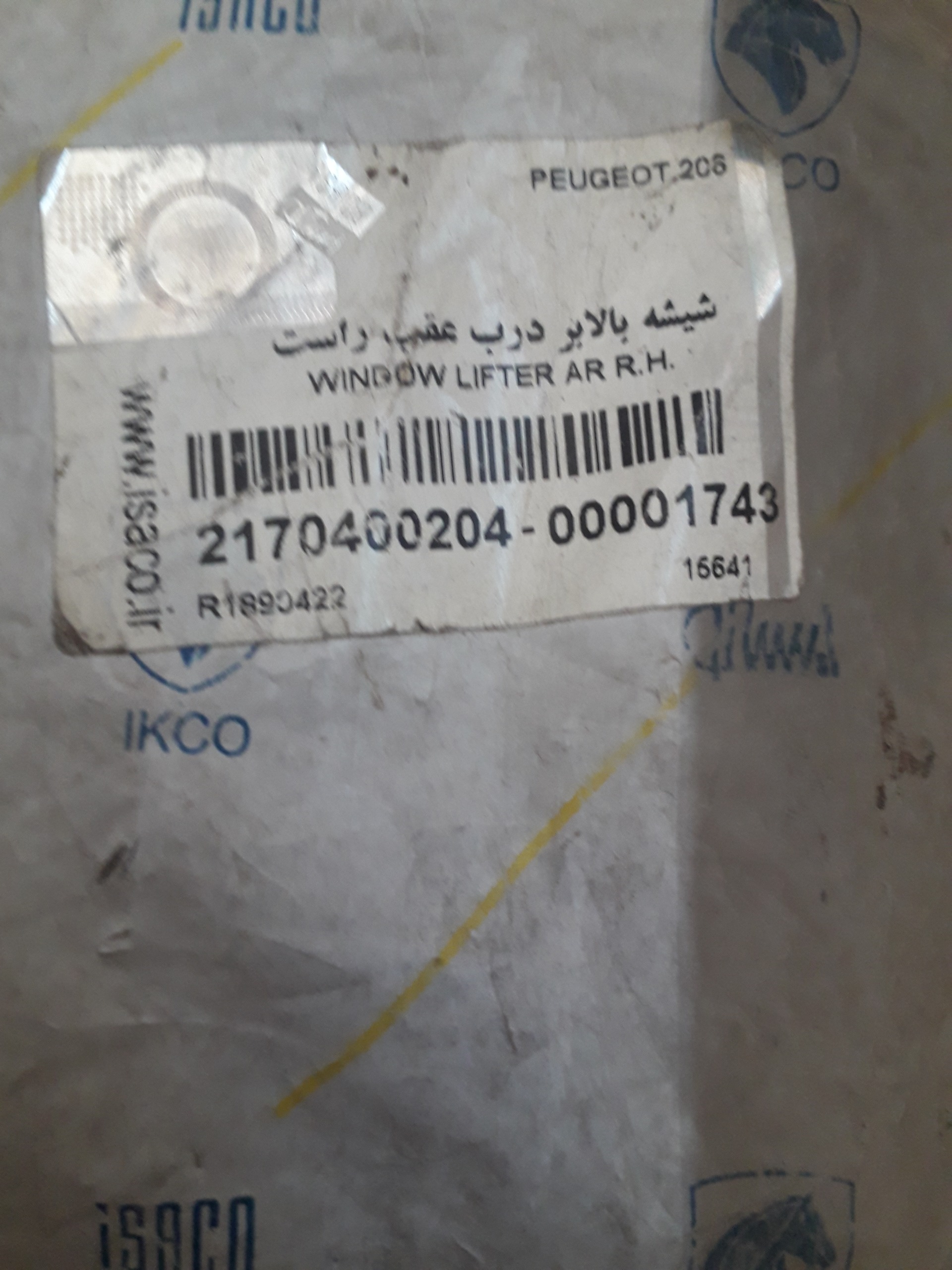 دستگاه شیشه 206