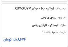 واتر