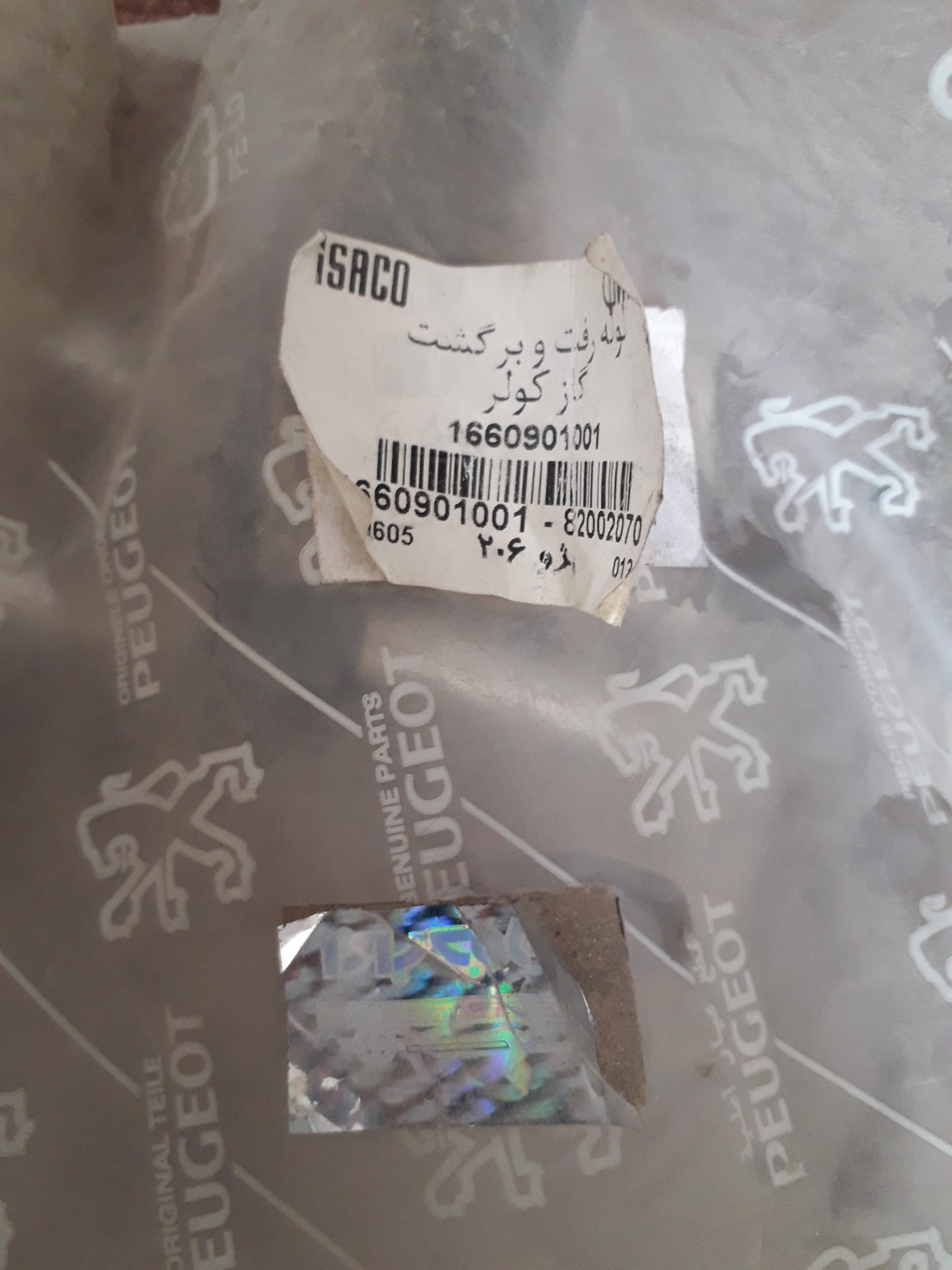 لوله رفت و برگشت کولر پژو 206 تیپ یک
