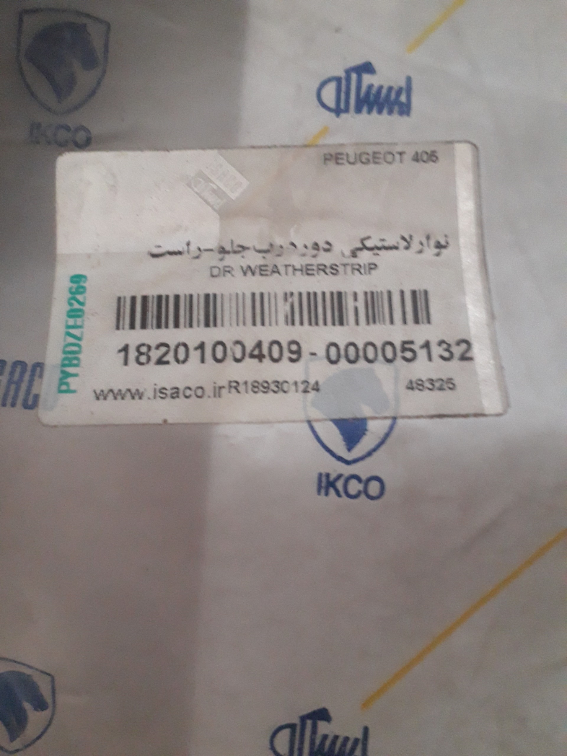 نوار درب جلو پژو 405