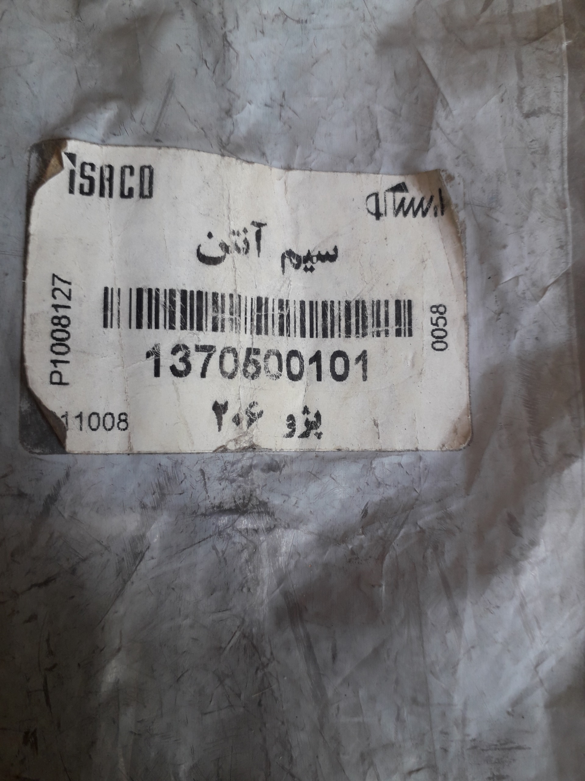 سیم آنتن سقف پژو 206 اصلی اورجینال فرانسه